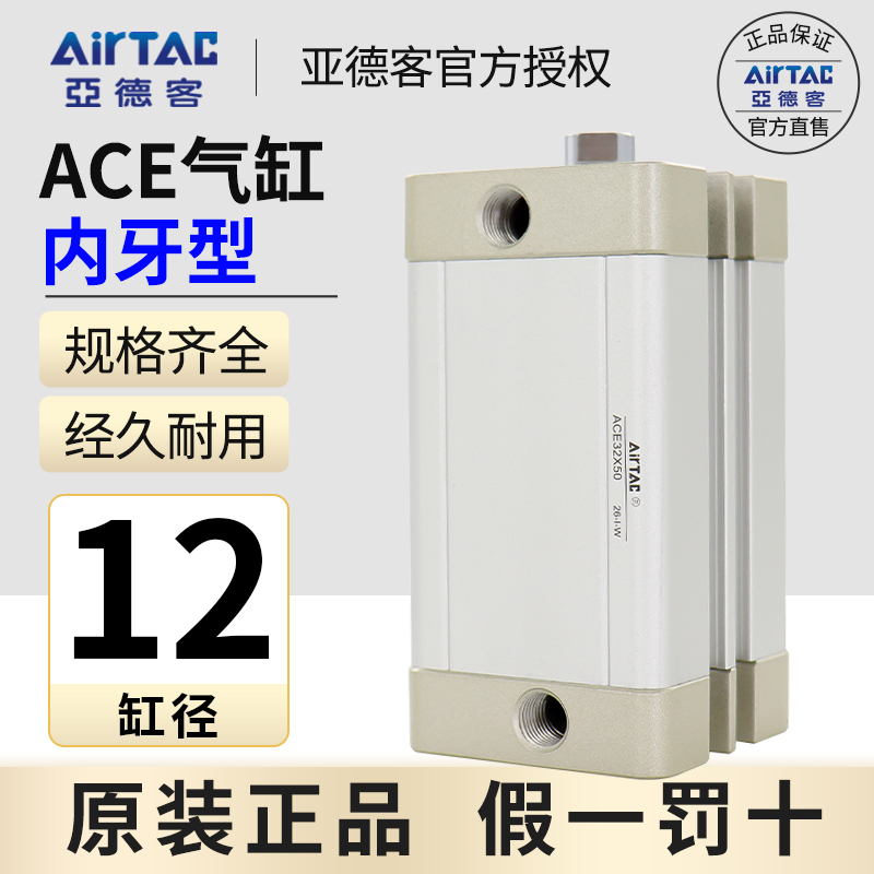 气缸ACEAirTac/亚德客