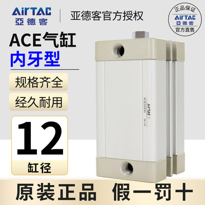 原装AIRTAC亚德客气缸ACE12\25X5X10X15X20X25X30X35X40X50X65X60