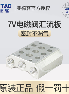 AirTAC亚德客电磁阀底座 7V100M2F 100M3F 7V100M4F 7V100M5F