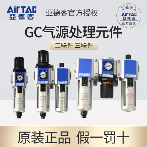 亚德客系列gfc油水气源处理器