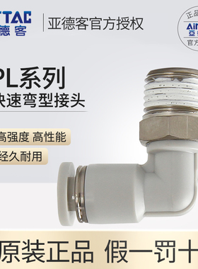 亚德客气管快速接头弯型接头PL6/10-01螺纹弯通快插气动配件接头