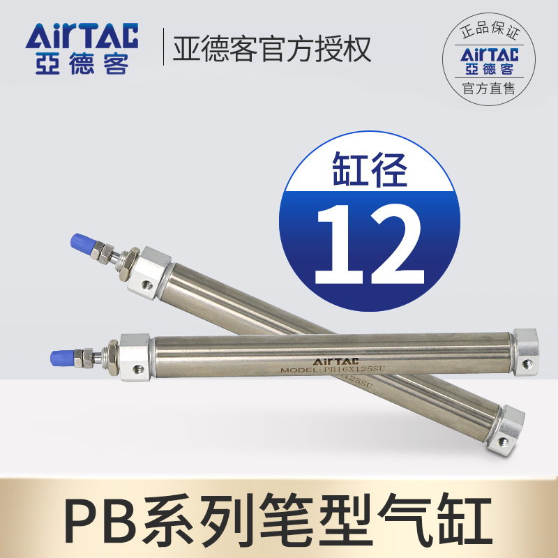 原装亚德客正品笔型气缸PB12/10*5X10X15X20X25X30X35/40X45X50