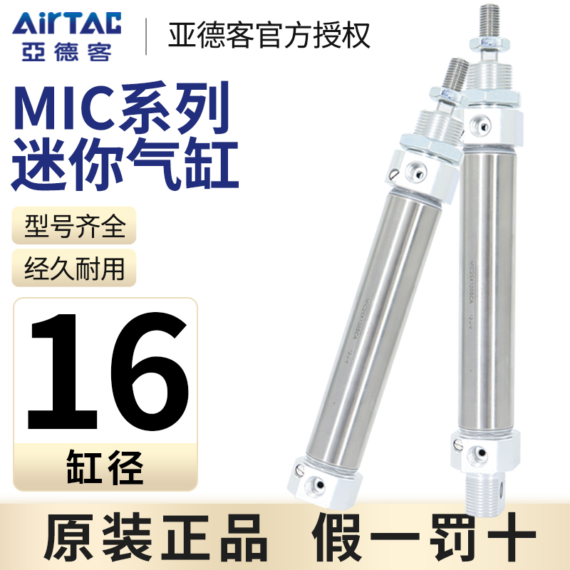 亚德客可调节缓冲型不锈钢迷你气缸MIC16X25/50/75/100/125SCA/SU