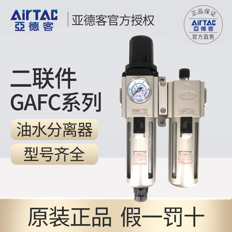 亚德客过滤器二联件GAFC200/300/400/600C-06/08/10/15/20/25-A-S