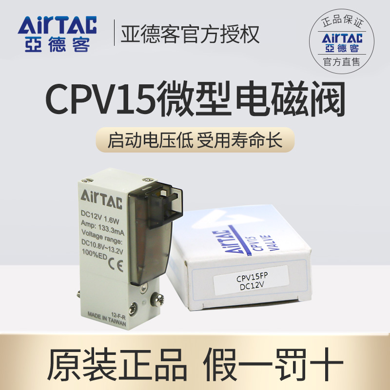 亚德客微型电磁阀