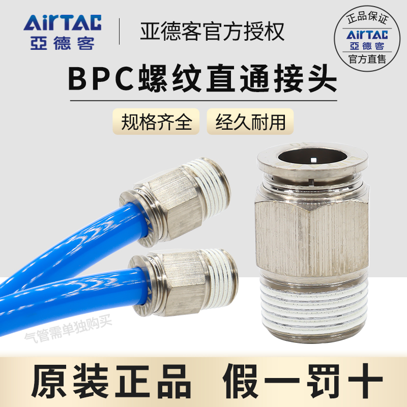 AirTac/亚德客螺纹直通接头