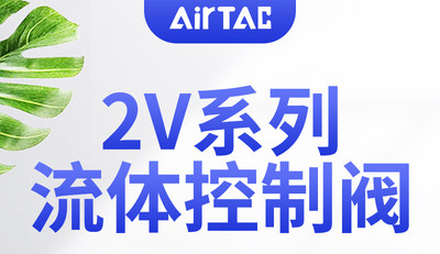 亚德客电磁阀气动电磁控制阀2V025-08ac220V换向阀dc24电子阀开关