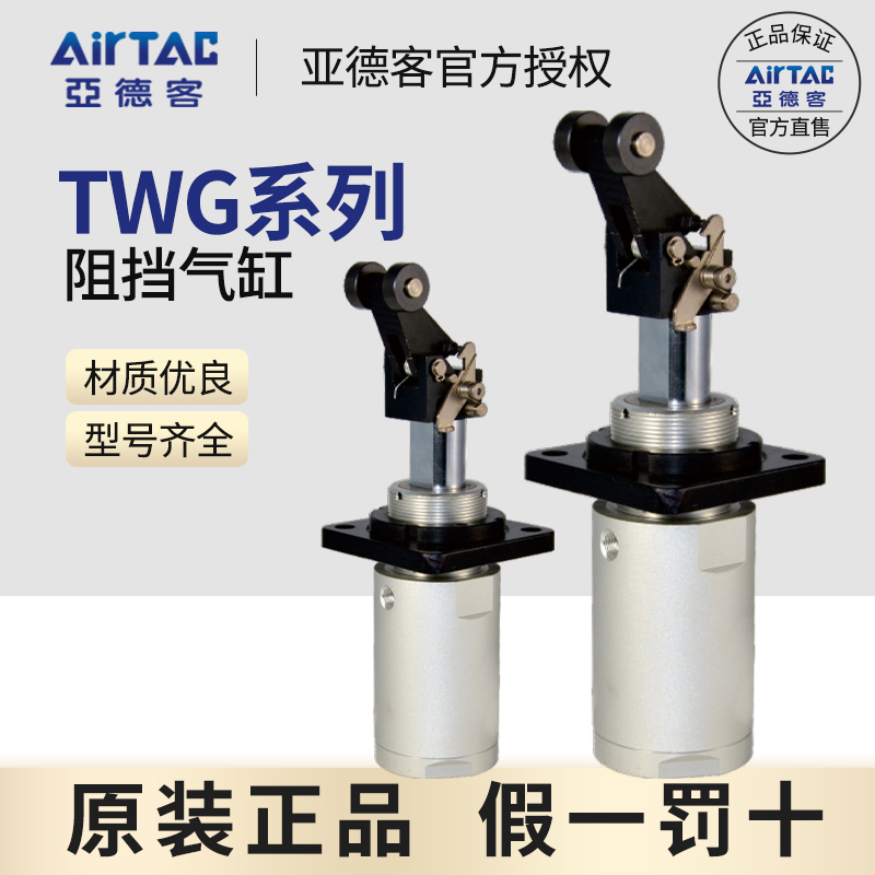 亚德客原装正品阻挡气缸TTG/TWG32X10X15X20/S/C/B/R/K/型 标准件/零部件/工业耗材 气缸 原图主图