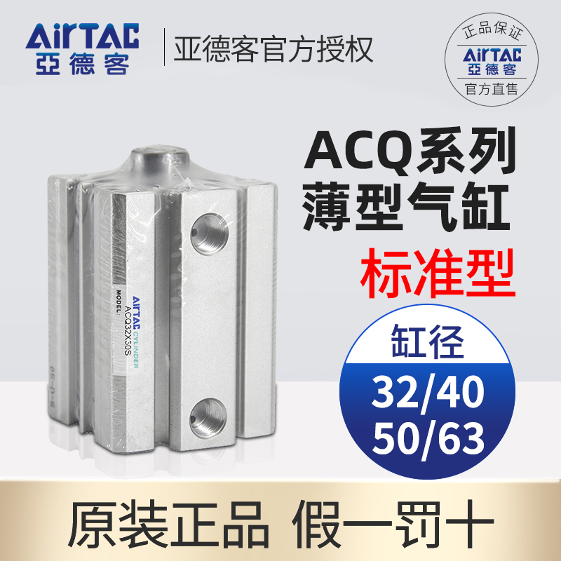 亚德客小型薄型气缸ACQ32/40/50/63X10X15X20X25X30X35/40X45X50B