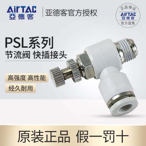 亚德客气动接头节流阀