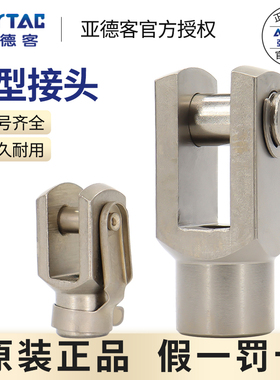 原装亚德客气缸连接配件Y型形SC接头F-M10X125Y/M36X20Y/M16