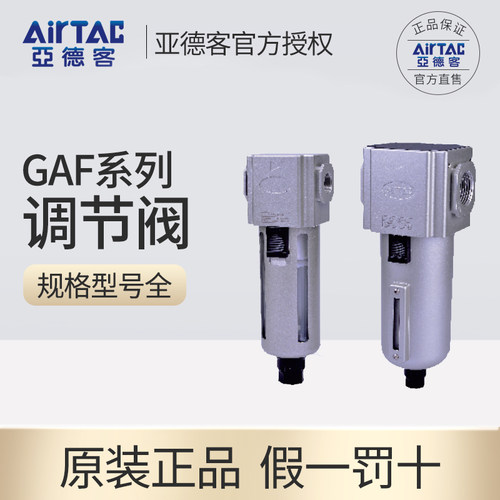 亚德客精密调压阀