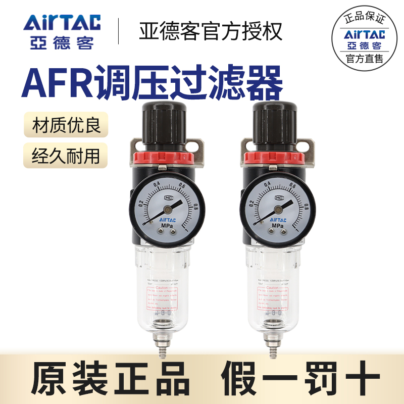 AirTac/亚德客气源处理器
