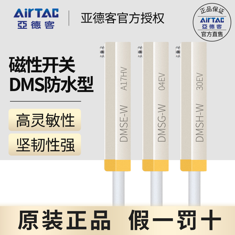 亚德客IP68级防水DMS电子两线磁性接近开关DMSG/DMSH/DMSE-020-W 标准件/零部件/工业耗材 其他气动元件 原图主图