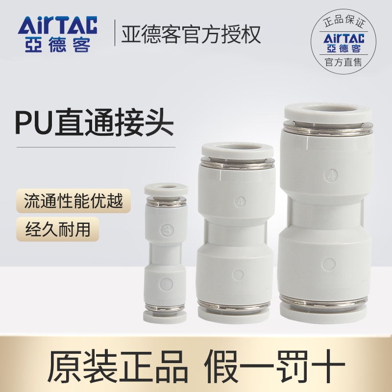 原装正品AirTac/亚德客