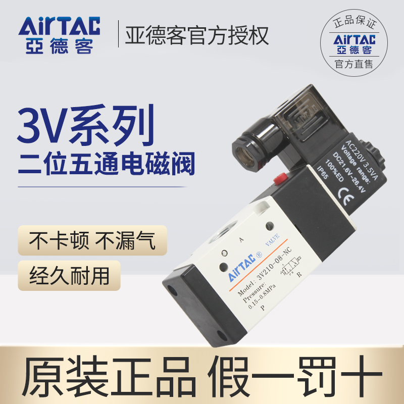 亚德客电磁阀3V210-08 3V310-10二位三通换向阀气阀气动原装正品-封面