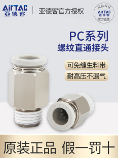 亚德客气管电磁阀快速快插螺纹直通接头 PC4