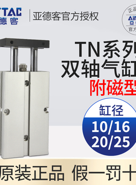 亚德客双轴双导杆气缸TN10/16/20/25*10x15x20x25/30x35x40x4550S