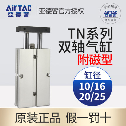 亚德客双轴双导杆气缸TN10/16/20/25*10x15x20x25/30x35x40x4550S