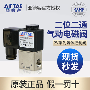 亚德客电磁阀气动电磁控制阀2V025 08ac220V换向阀dc24电子阀开关