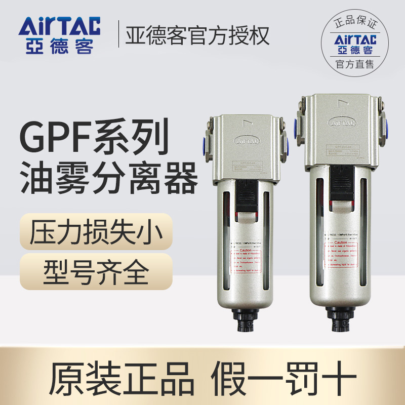 亚德客GPF200 300 400-06/08/10/15ASLMD调压精密过滤油雾分离器