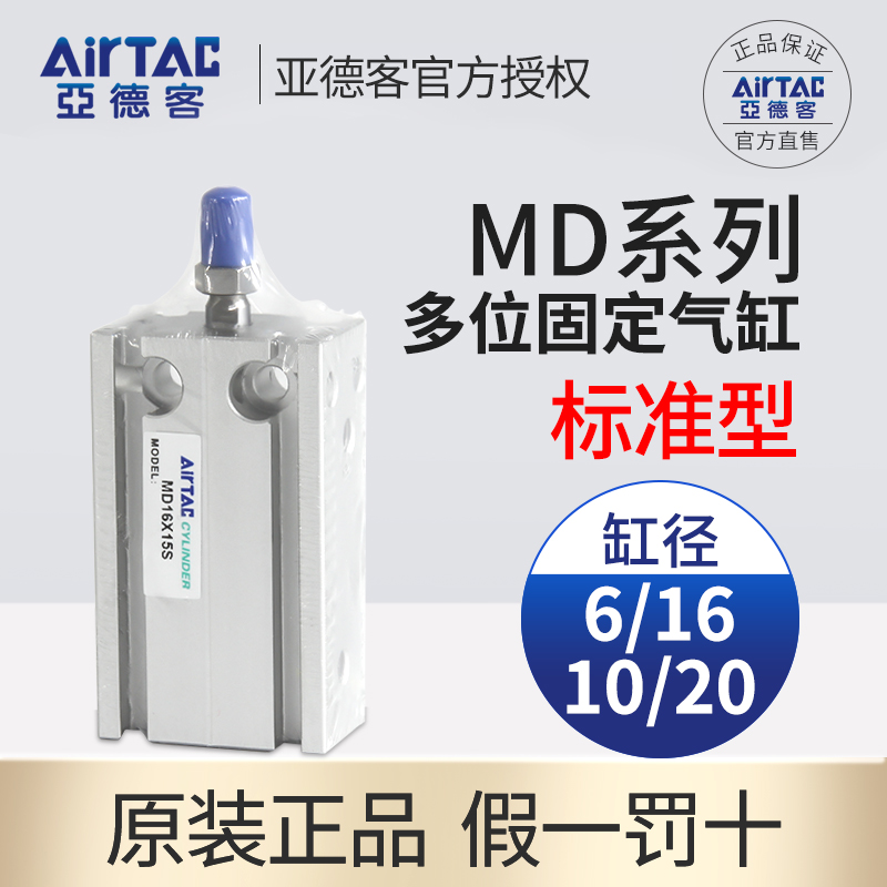 自由安装气缸AirTac/亚德客