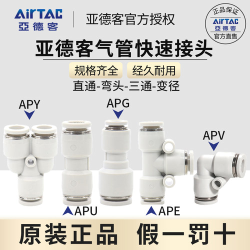 快速接头AirTac/亚德客