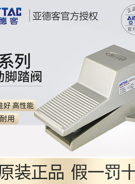 亚德客气动脚踏阀4F210-08脚踩式气阀开关3F210-08气缸控制器踏板