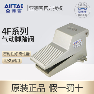 亚德客气动脚踏阀4F210 08气缸控制器踏板 08脚踩式 气阀开关3F210