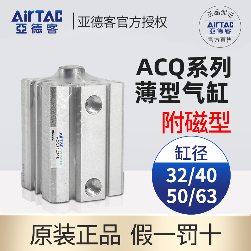 亚德客带磁薄型气缸ACQ32/40/50/63X5X10*15X20X25X30X35/45X50SB