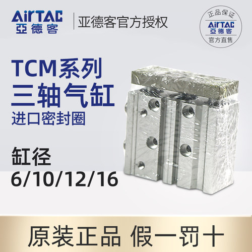 亚德客三轴三杆带导杆气缸TCM6/10/12/16X15*10X20*25X30X40X50S
