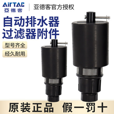 airtac亚德客自动排水器组件AD300G06/AD300G08/AD300B06