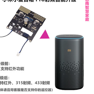 小米小爱音箱 Pro加改红外转射频智能控制灯光窗帘晾衣架幕布吊架