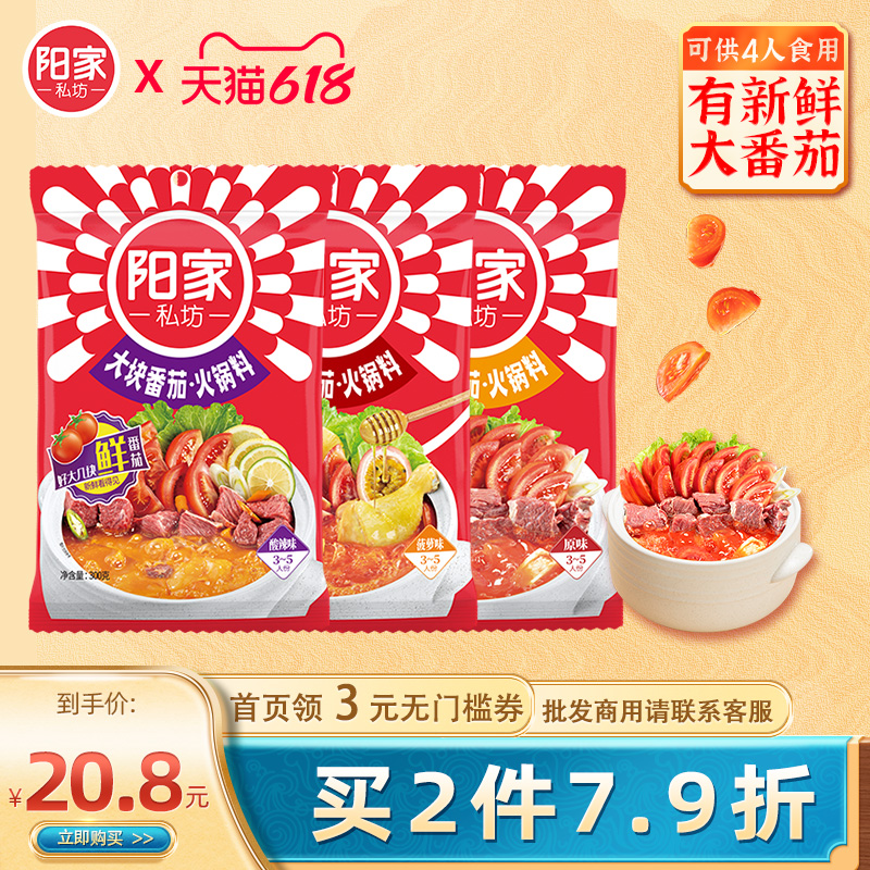 阳家私坊大块番茄火锅底料300g牛腩