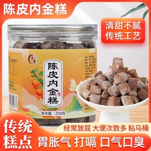 【肚子胀不消化】陈皮内金糕调理鸡内金陈皮佛手口臭放屁即食糕点