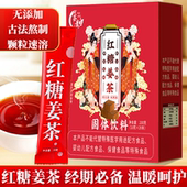 红糖姜茶大姨妈姜汁红糖水生姜养生姜糖姜红茶月经女士黑糖姜枣茶