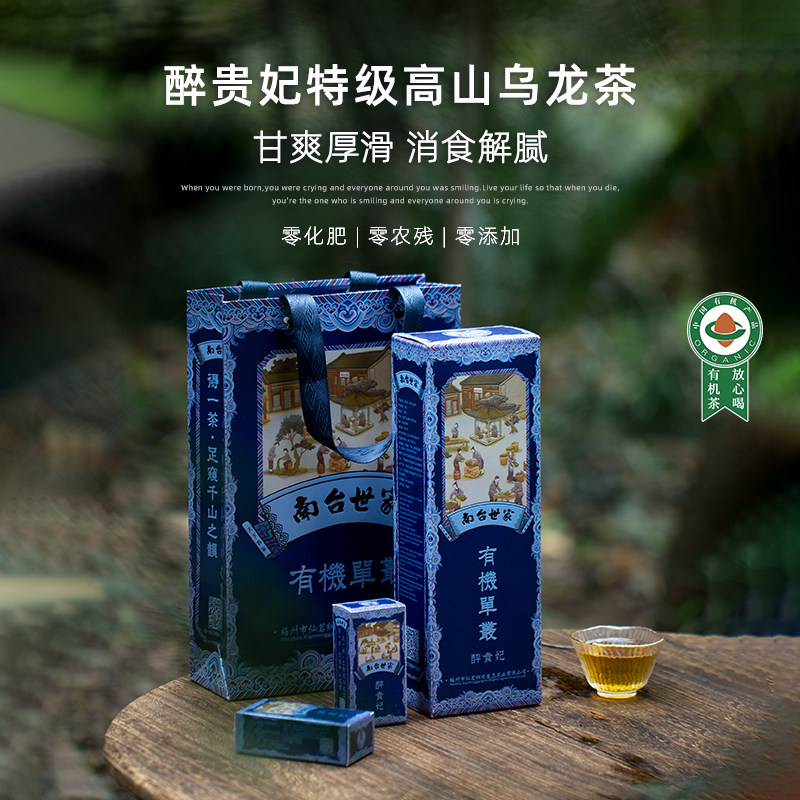 醉贵妃特级浓香型高山乌龙茶叶2023新茶有机乌龙茶礼盒装120g送礼