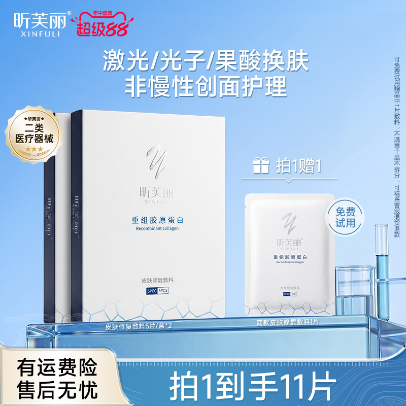 【新品首发】昕芙丽皮肤修复敷料重组胶原蛋白械字号激光敷贴型
