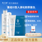昕芙丽水乳套装 医用修复敷料皮肤修复敷料医美保湿 重组胶原蛋白