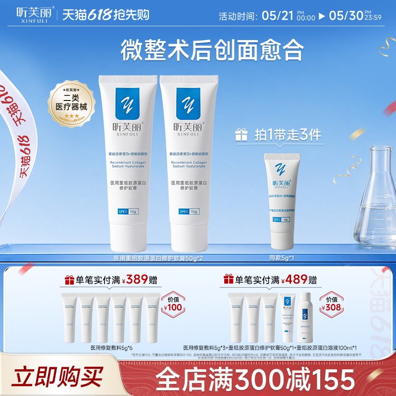 【新品专享】医用重组胶原蛋白软膏透明质酸激光微整术后pro版50g