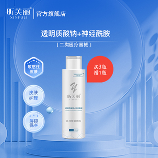 昕芙丽神经酰胺医用修复保湿爽肤水剂湿敷敏感肌创面护理150ml