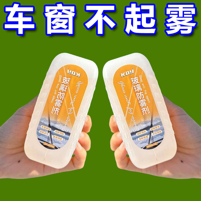 汽车玻璃油膜擦镀膜剂防雾剂