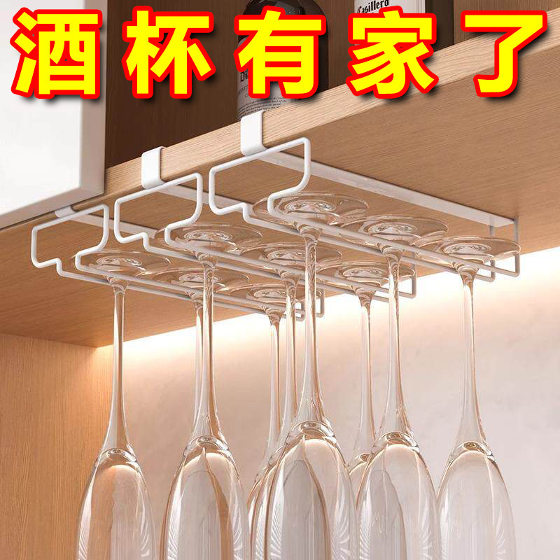 免打孔酒杯架家用红酒杯架倒挂葡萄酒挂架酒柜高脚杯收纳悬挂清仓