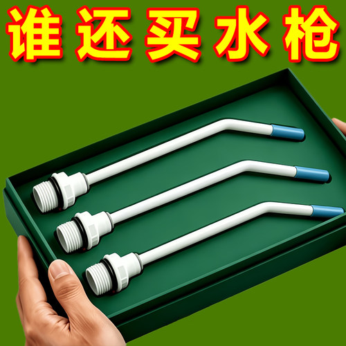 强力清洁喷头水枪马桶缝隙污垢
