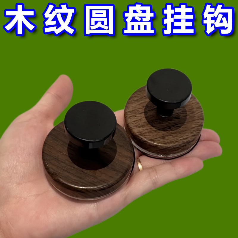 胡桃木纹吸盘免打孔旋转挂钩