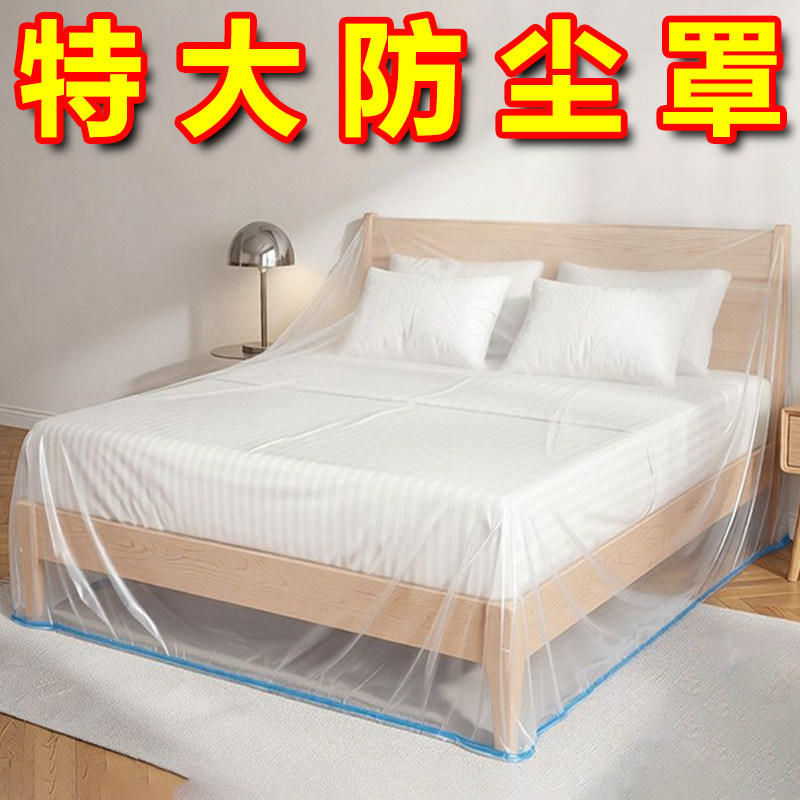 加大加厚防尘罩沙发全盖松紧束口床罩装修防尘家用宿舍家具保护膜