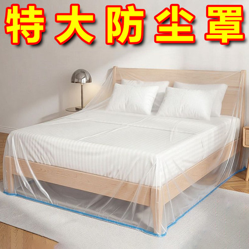 加大加厚防尘罩沙发全盖松紧束口床罩装修防尘家用宿舍家具保护膜