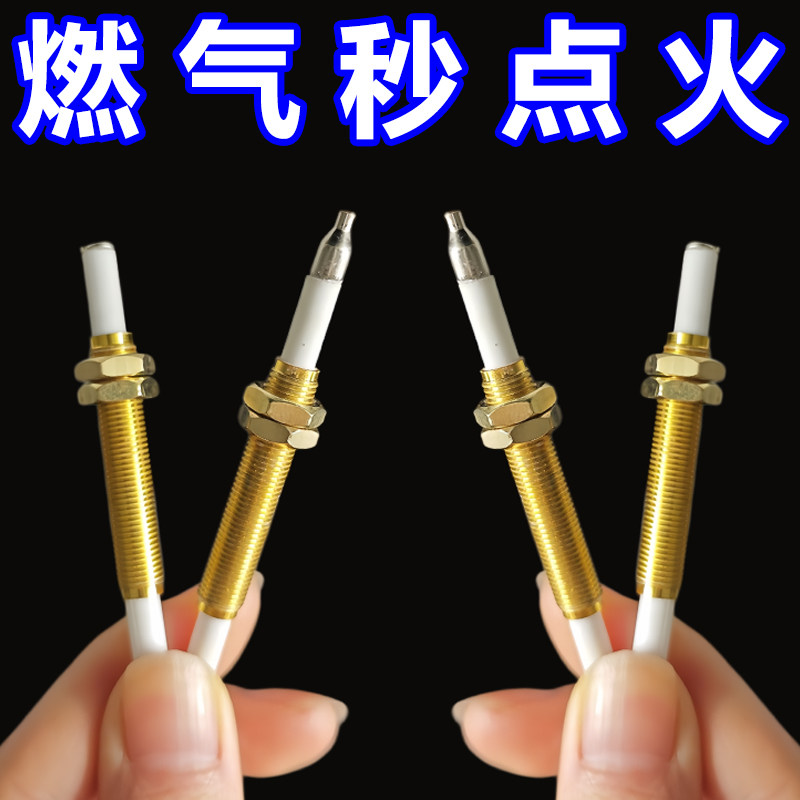 燃气灶点火针通用打火器万能感应铜针嵌入式煤气灶具维修配件大全