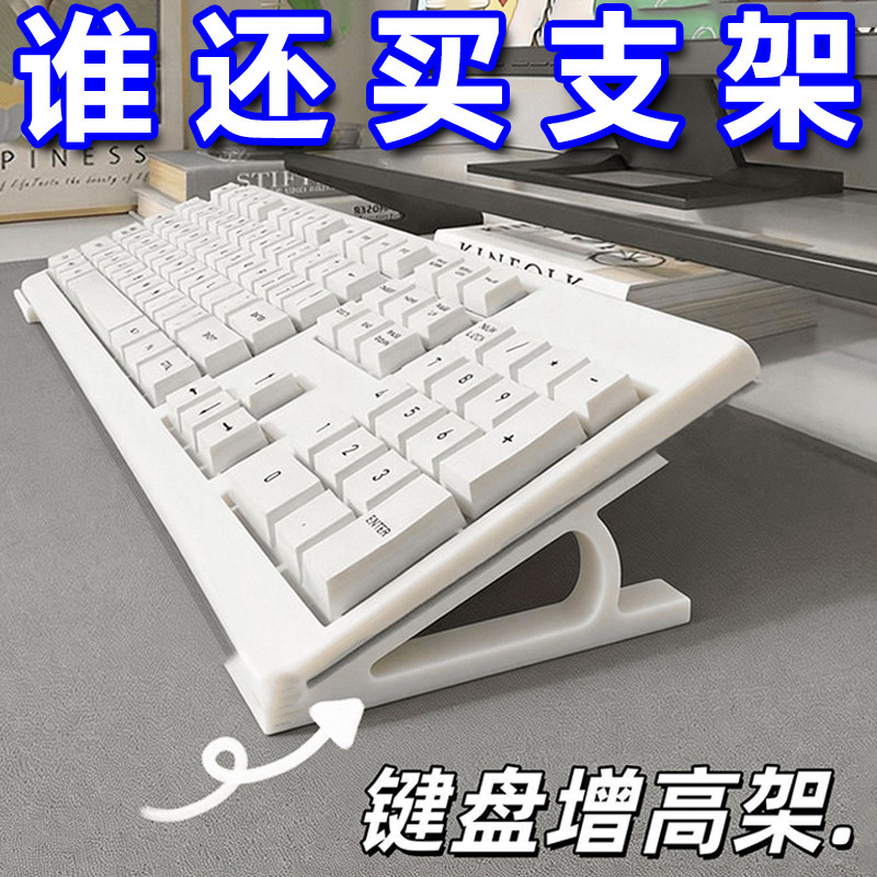 台式电脑斜坡展示架键盘增高架可打字款桌面键盘斜面增高键盘托架