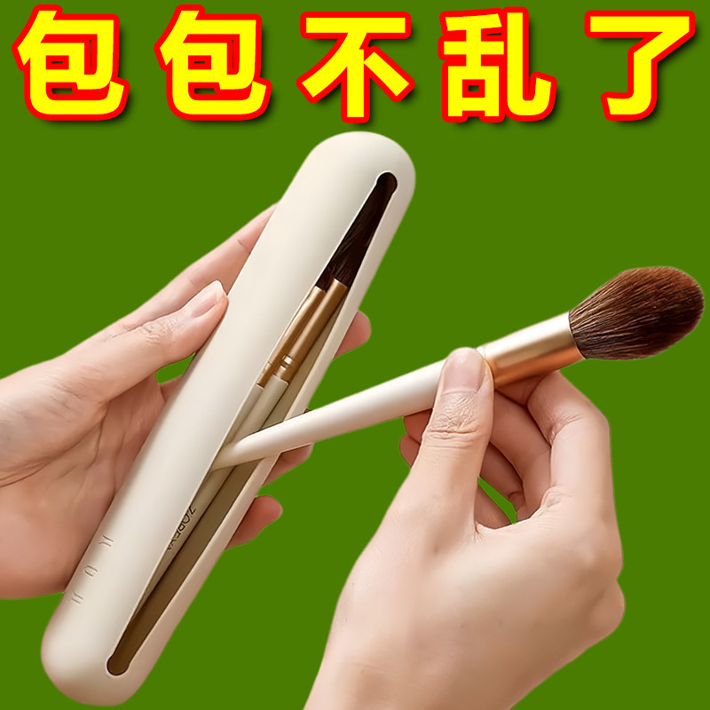 化妆刷硅胶收纳美妆包腮红眼影刷防尘化妆收纳旅行便携小包大容量